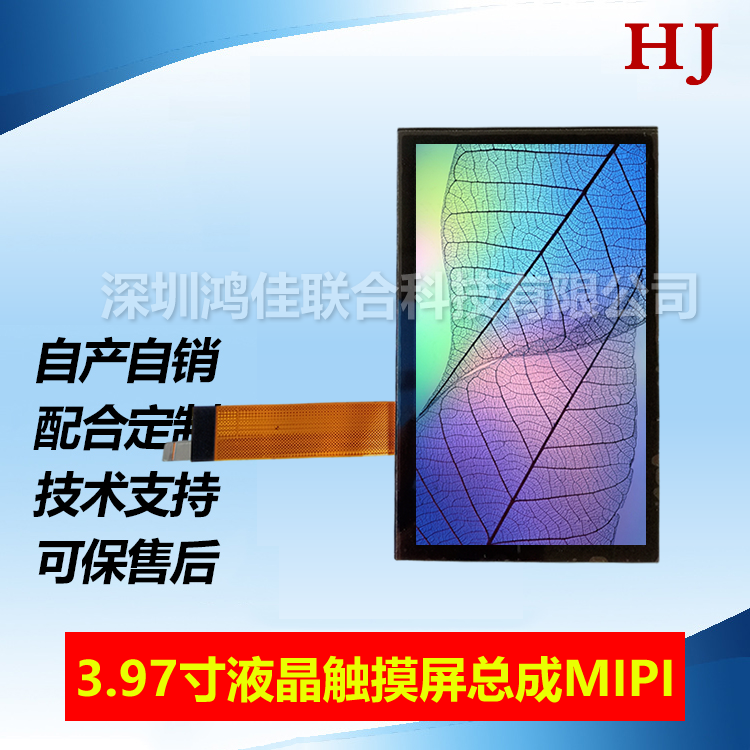 3.97Һ|MIPI-480*800