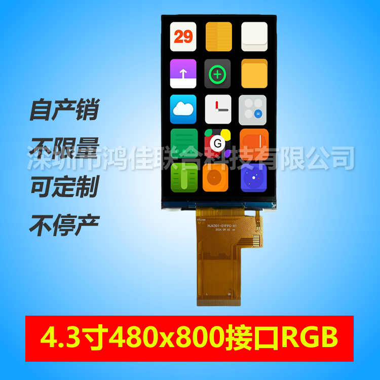 4.3Q480*800(q)(dng)ST7701